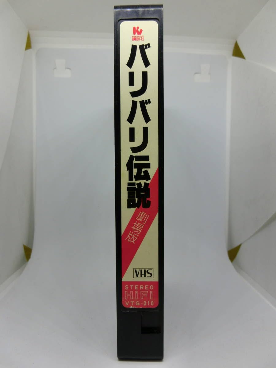 Amazon.co.jp: ◇VHSビデオ【バリバリ伝説 劇場版】レンタル落ち